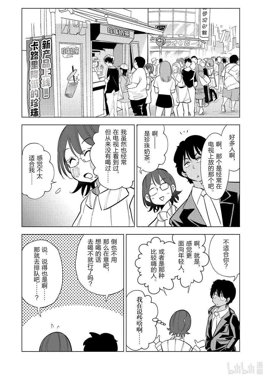 妻子、变成js。29 第29话