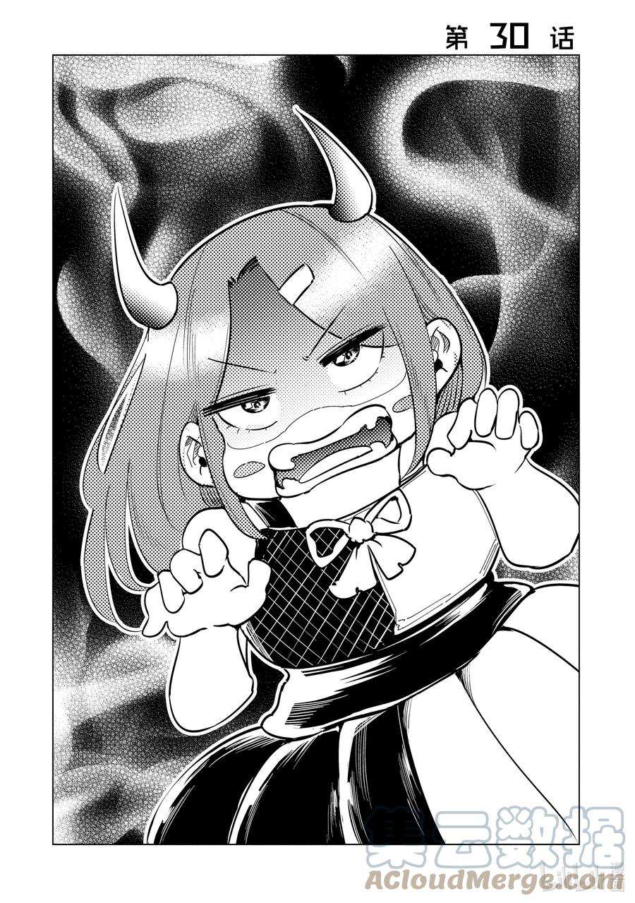 妻子、变成js。30 第30话