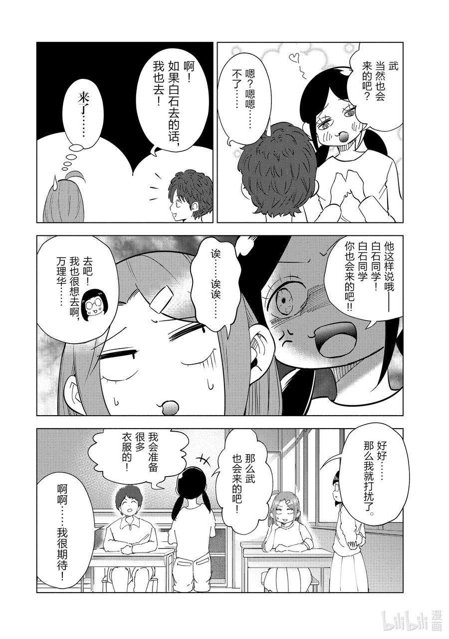 妻子、变成js。30 第30话