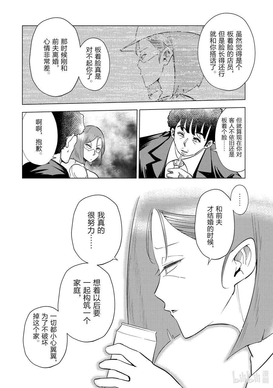 妻子、变成js。30 第30话