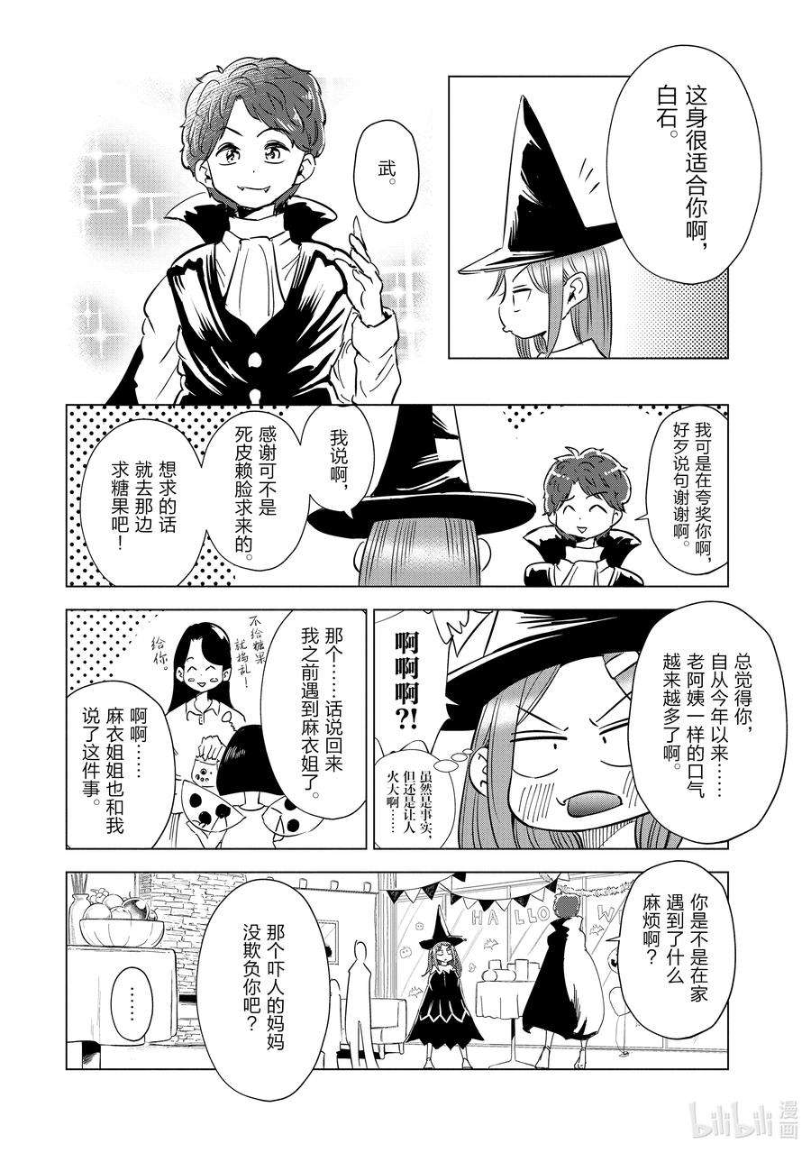 妻子、变成js。31 第31话