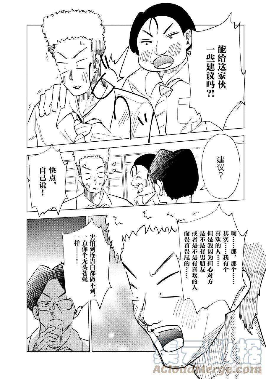 妻子、变成js。31 第31话