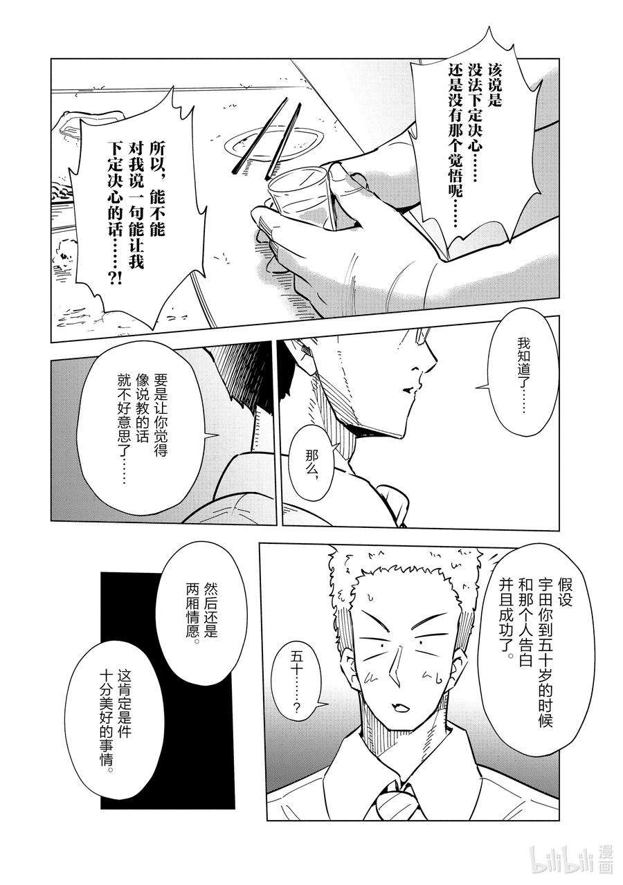 妻子、变成js。31 第31话