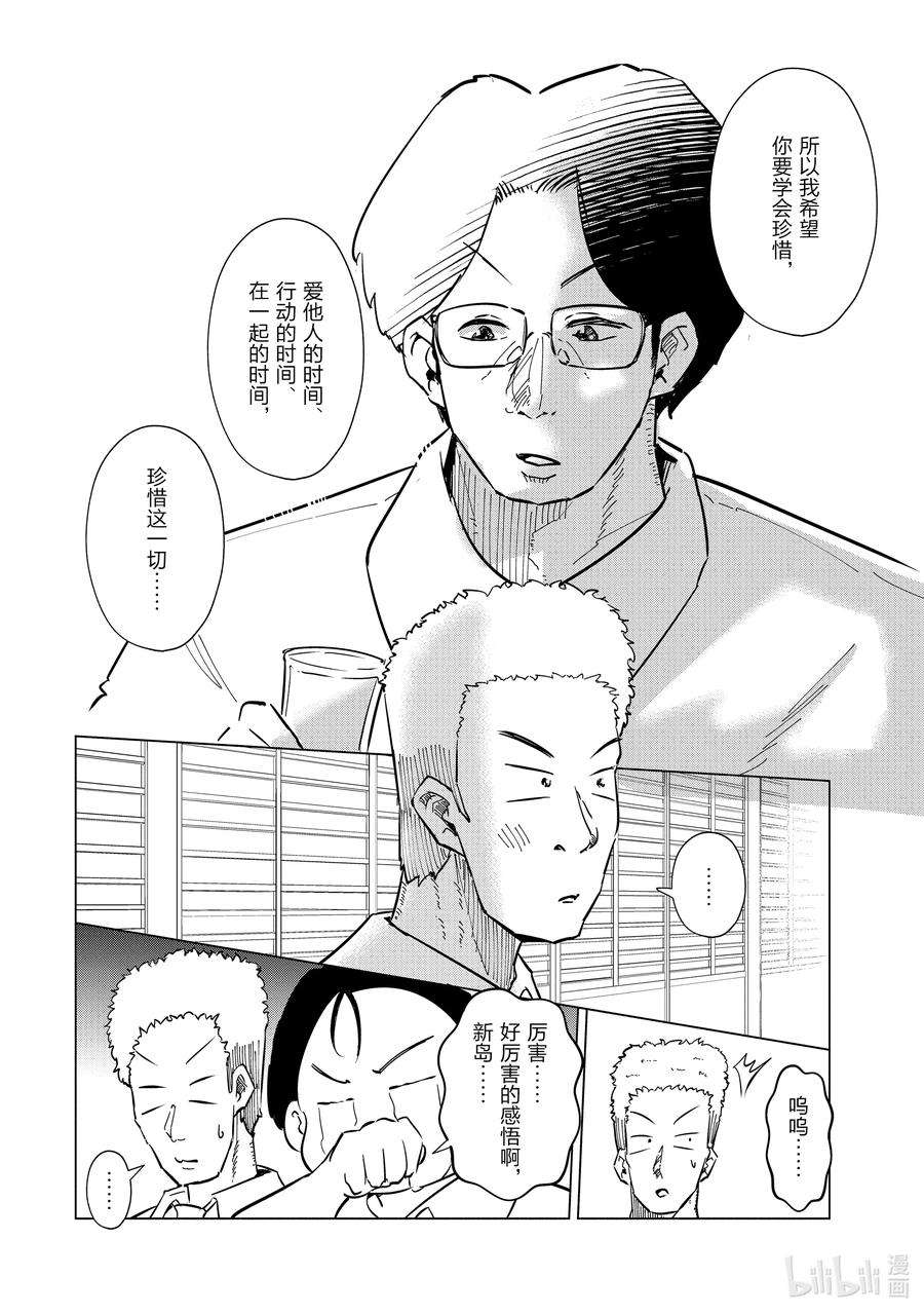 妻子、变成js。31 第31话