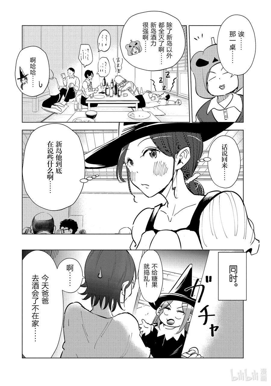 妻子、变成js。31 第31话