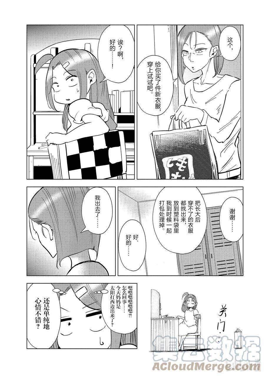 妻子、变成js。31 第31话