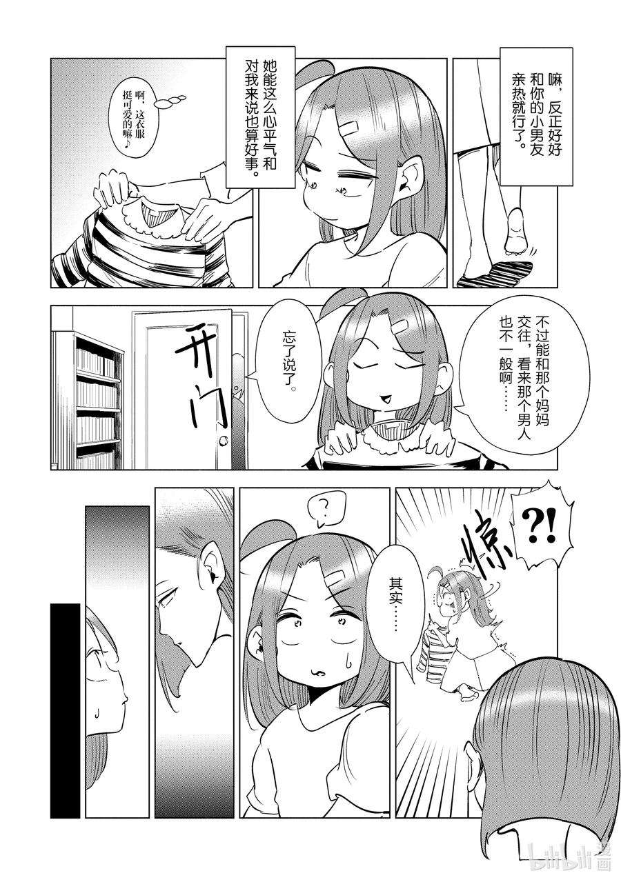 妻子、变成js。31 第31话