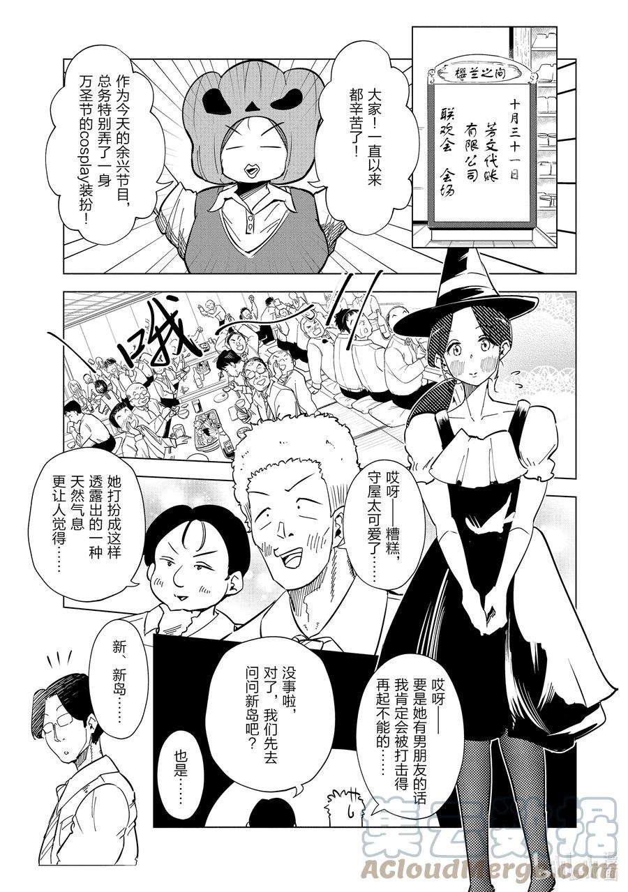 妻子、变成js。31 第31话