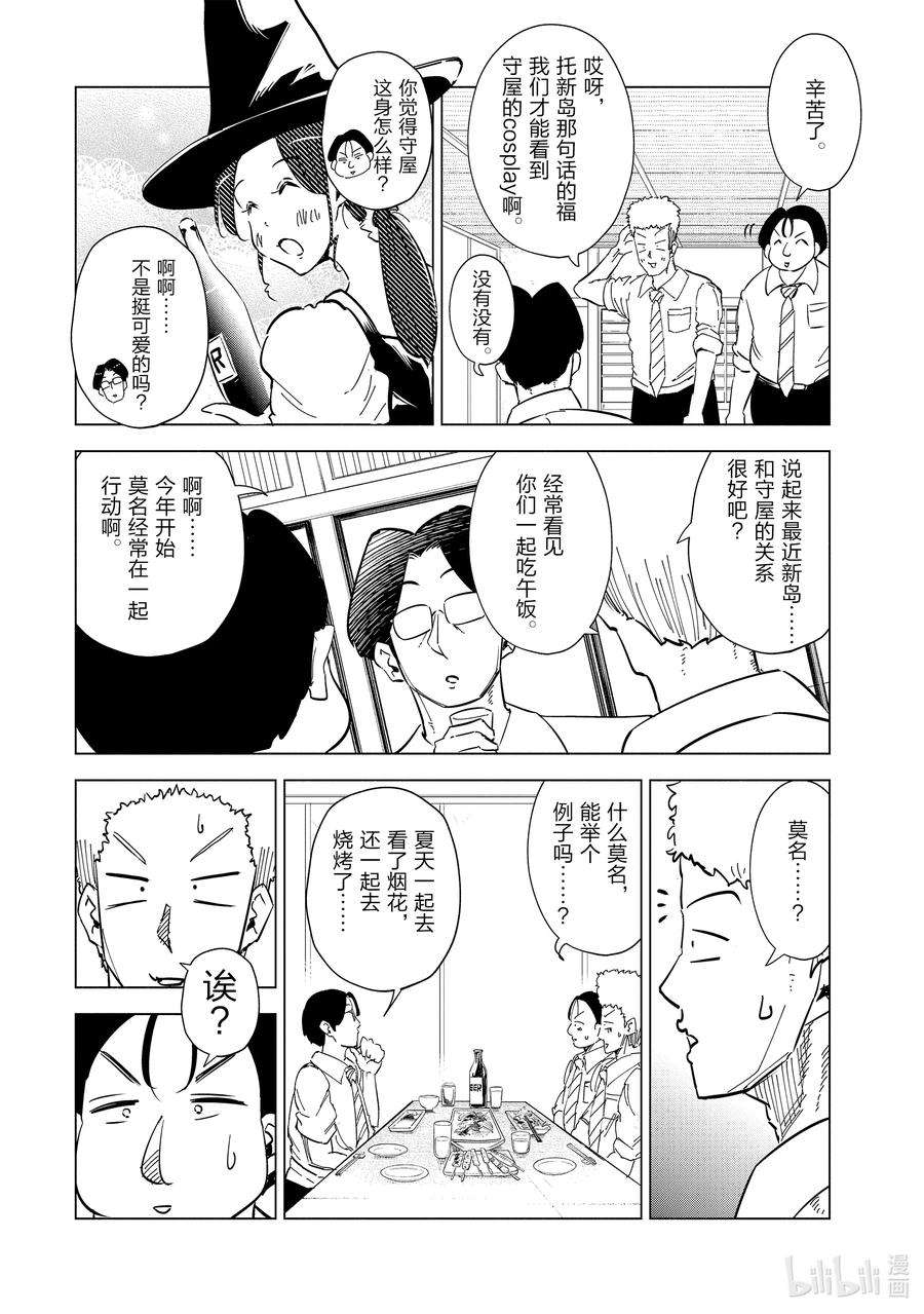 妻子、变成js。31 第31话