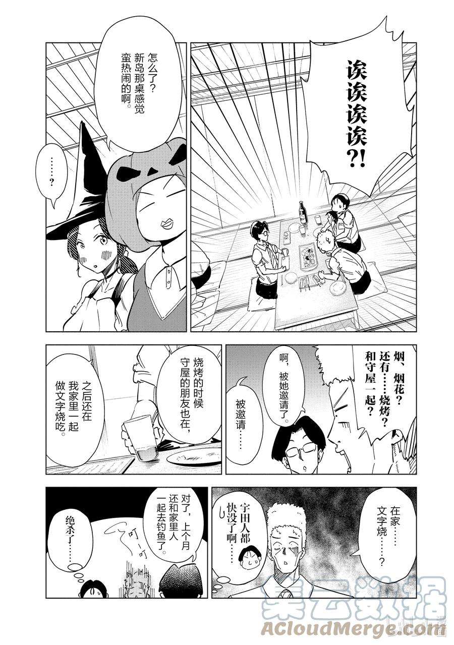 妻子、变成js。31 第31话