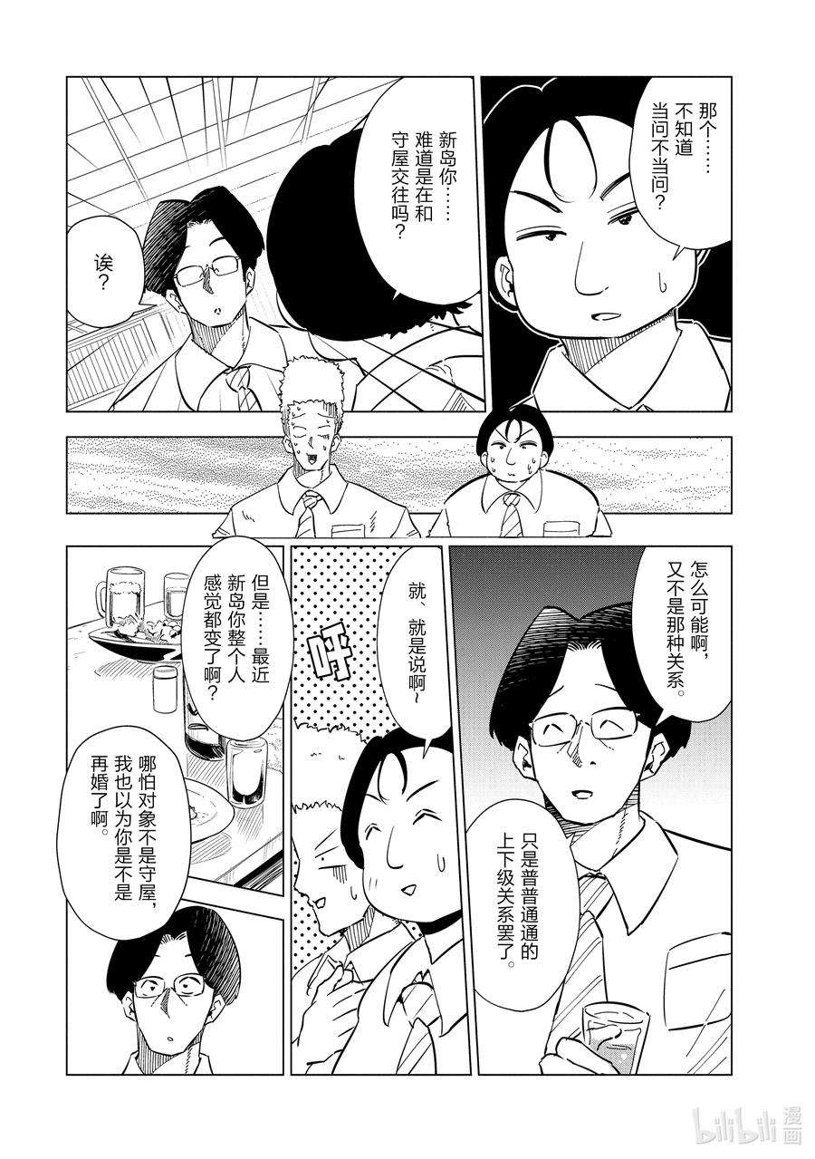 妻子、变成js。31 第31话