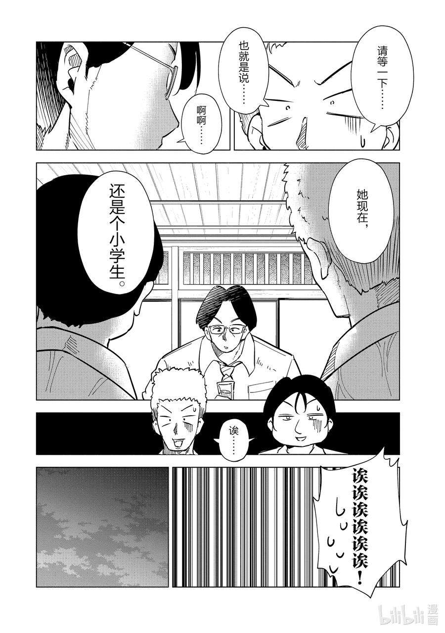 妻子、变成js。31 第31话