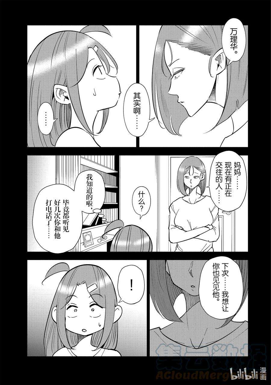 妻子、变成js。32 第32话