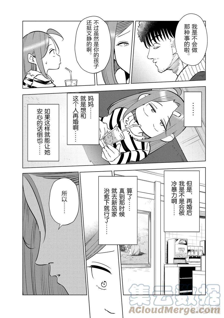 妻子、变成js。32 第32话