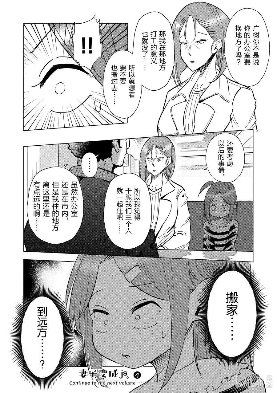 妻子、变成js。32 第32话