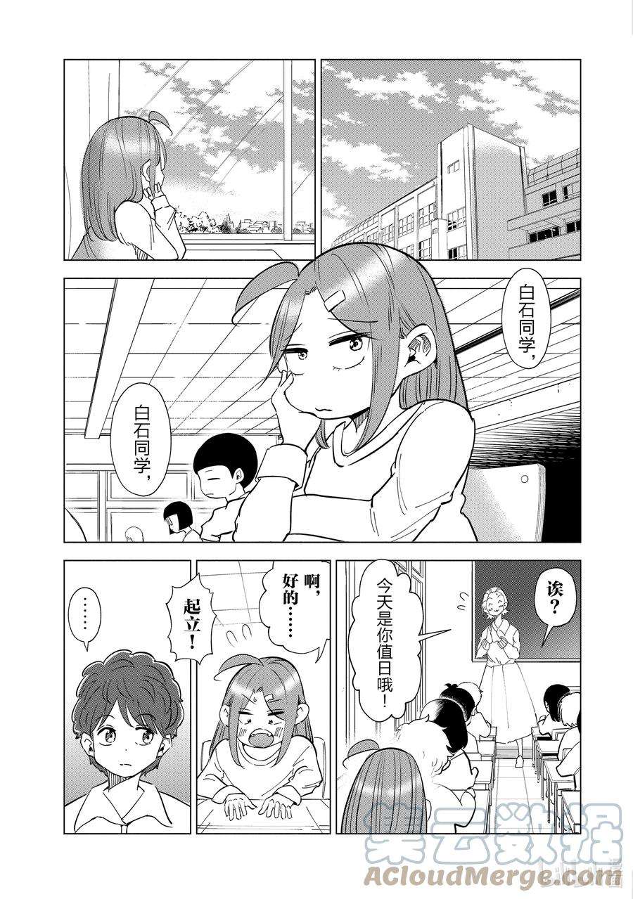 妻子、变成js。32 第32话