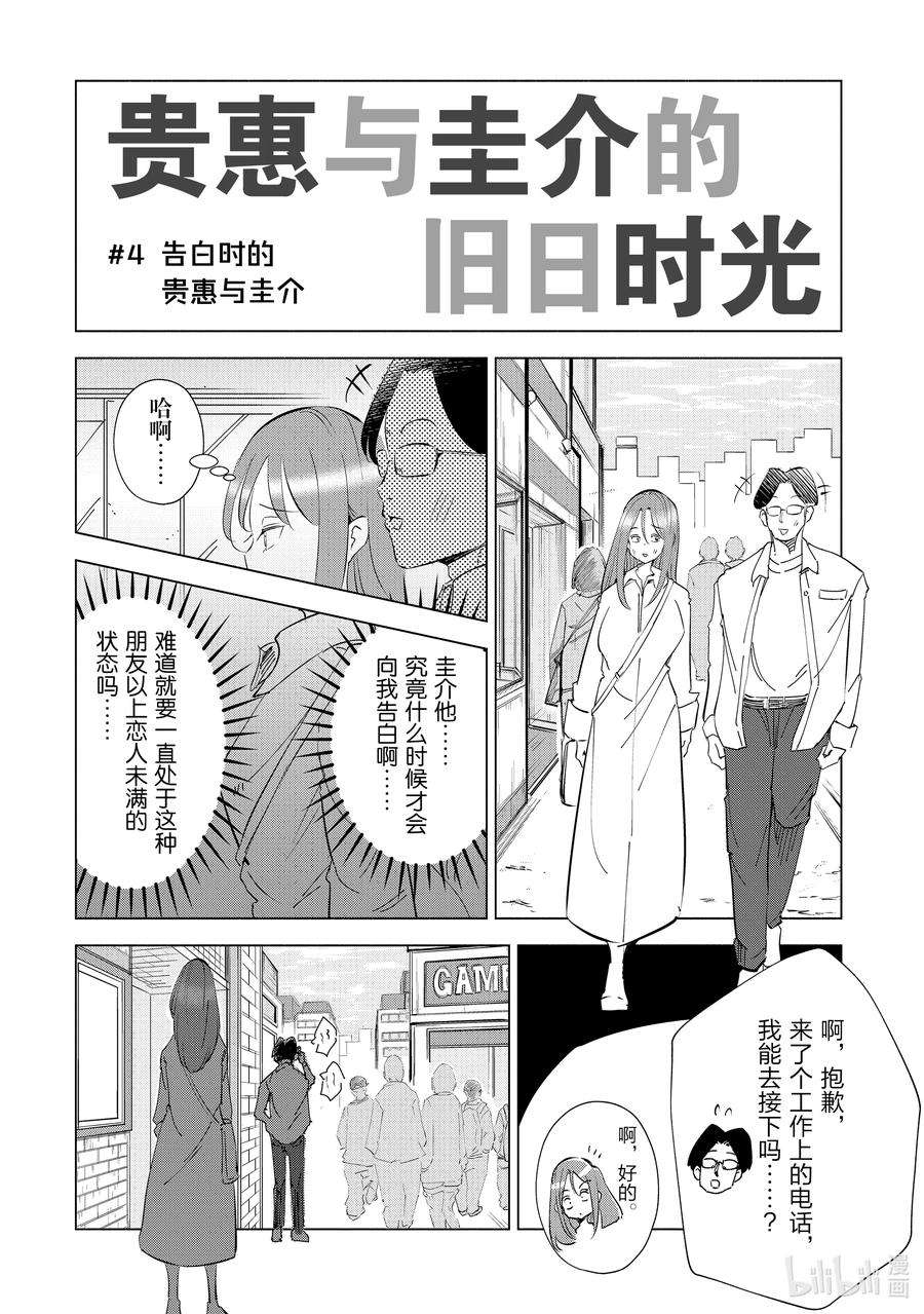 妻子、变成js。32 第32话