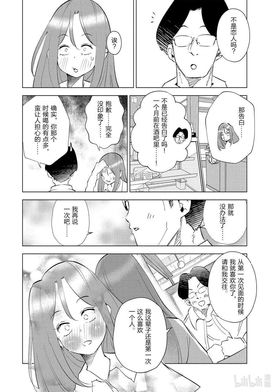 妻子、变成js。32 第32话