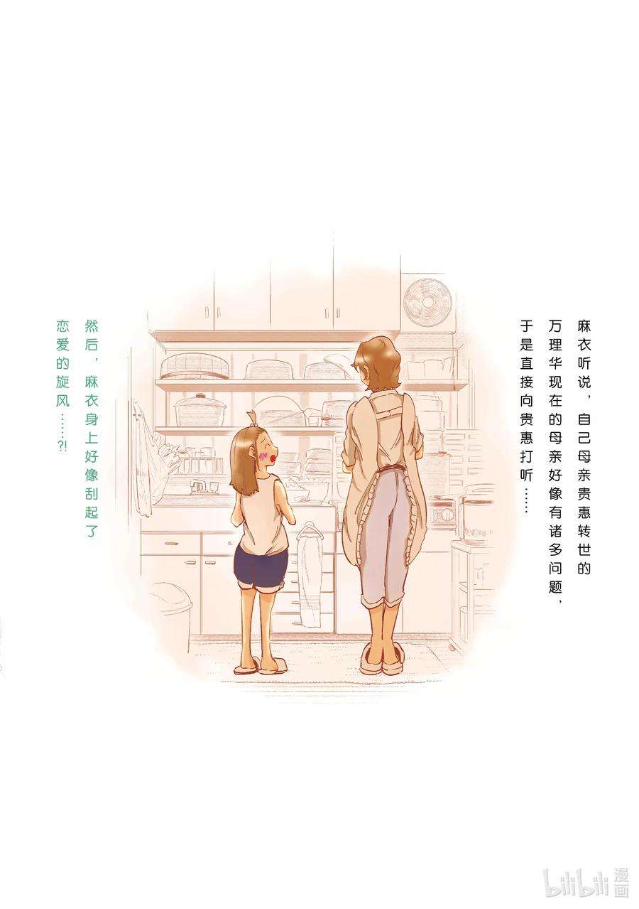 妻子、变成js。32 第32话