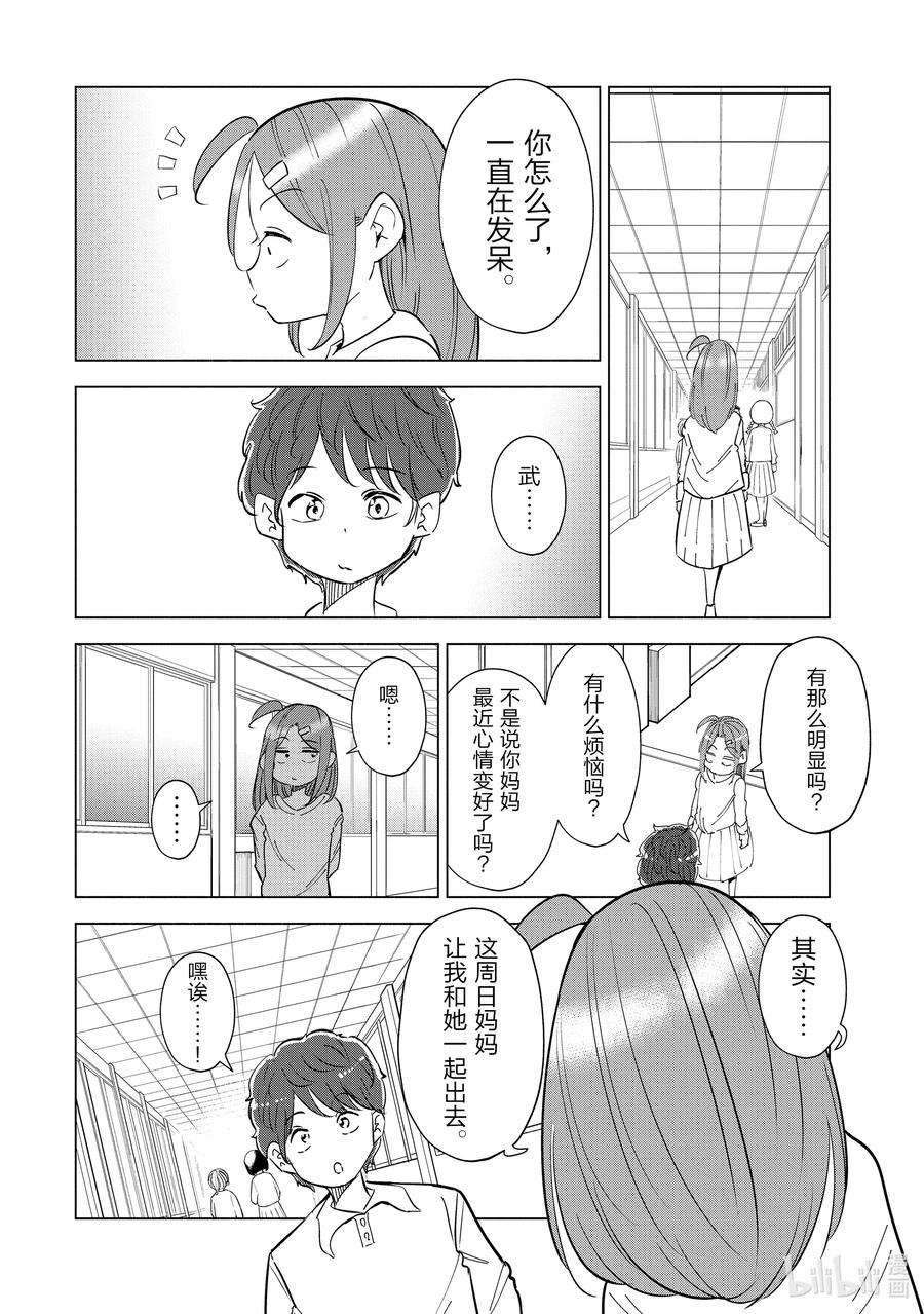 妻子、变成js。32 第32话