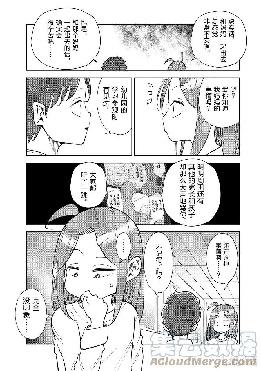 妻子、变成js。32 第32话