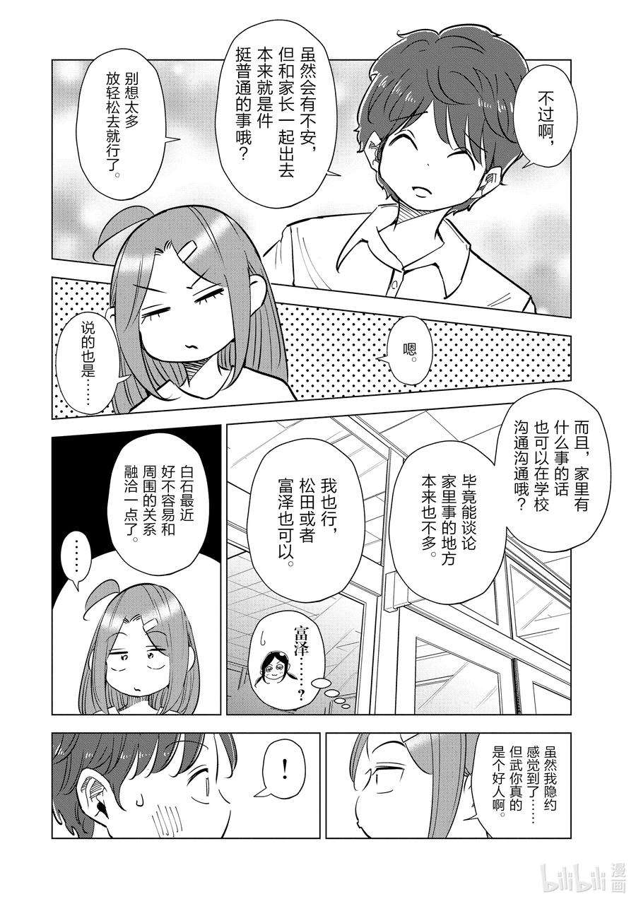 妻子、变成js。32 第32话