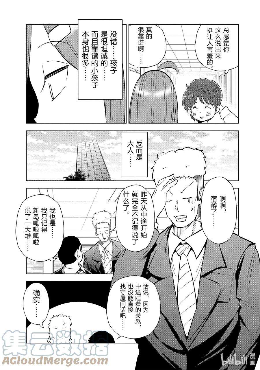 妻子、变成js。32 第32话