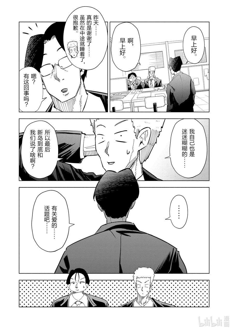 妻子、变成js。32 第32话