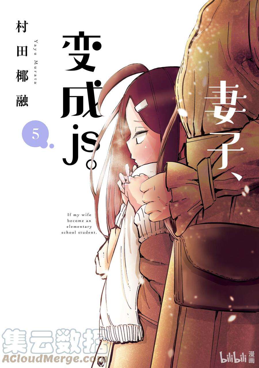妻子、变成js。33 第33话