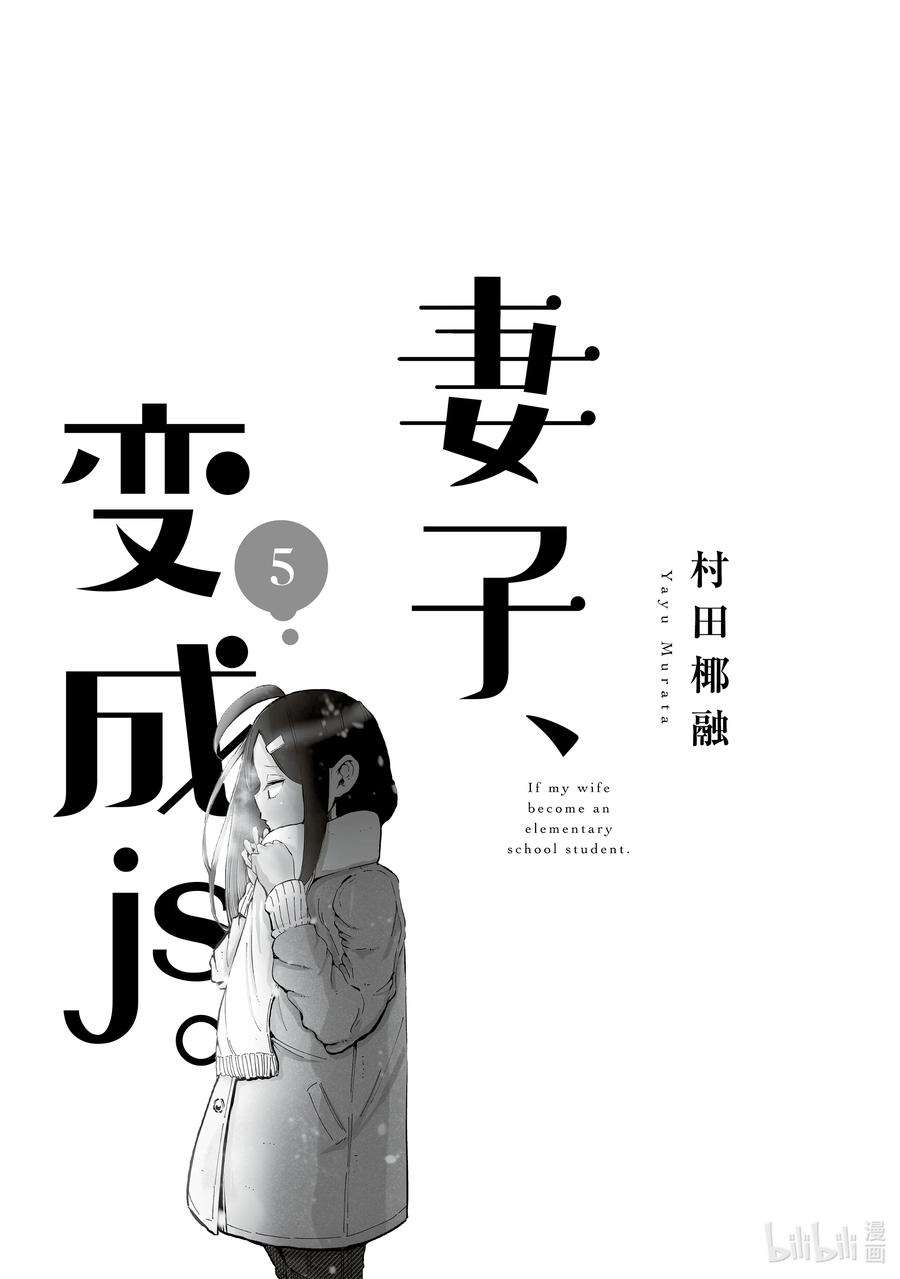 妻子、变成js。33 第33话