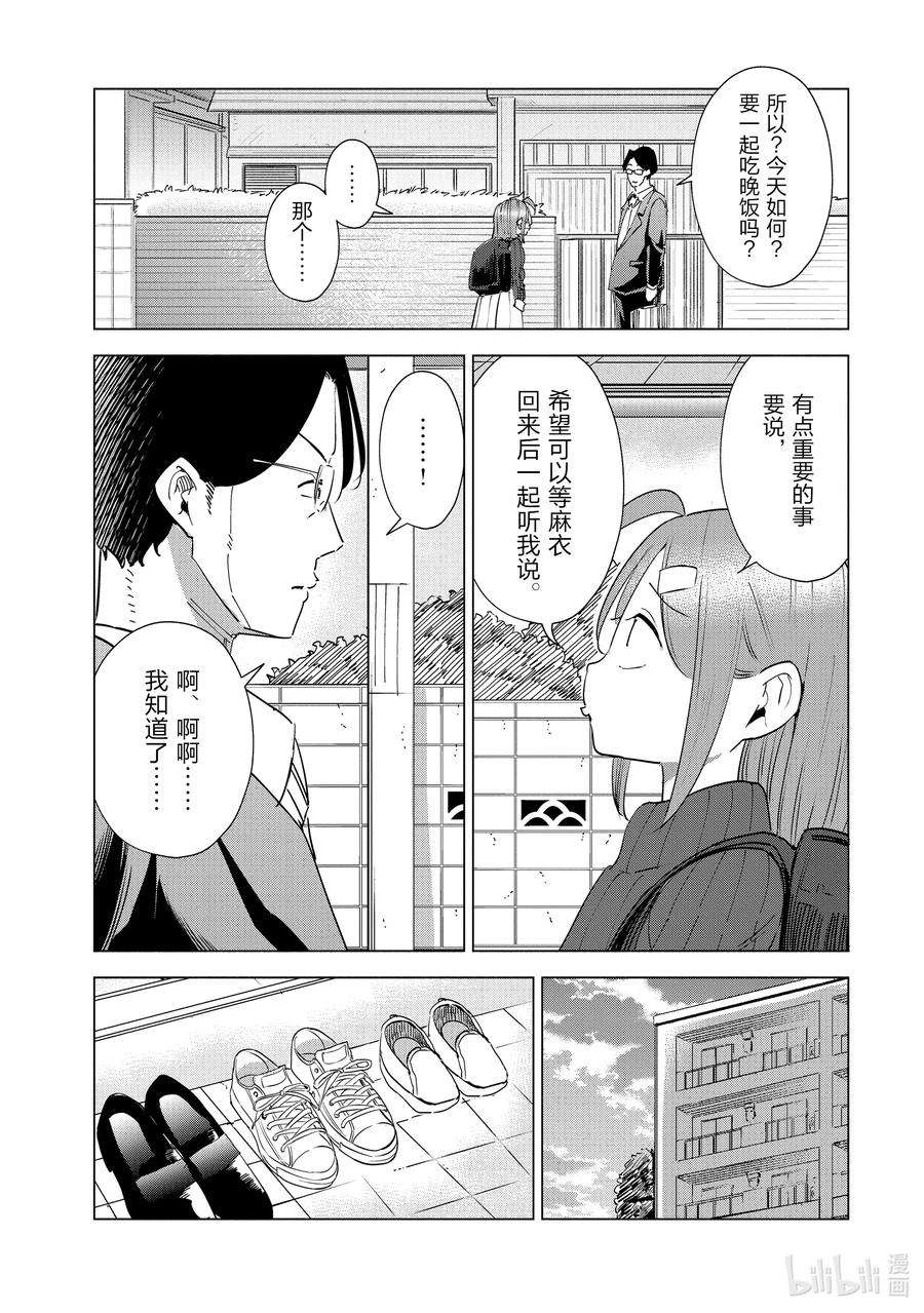 妻子、变成js。33 第33话