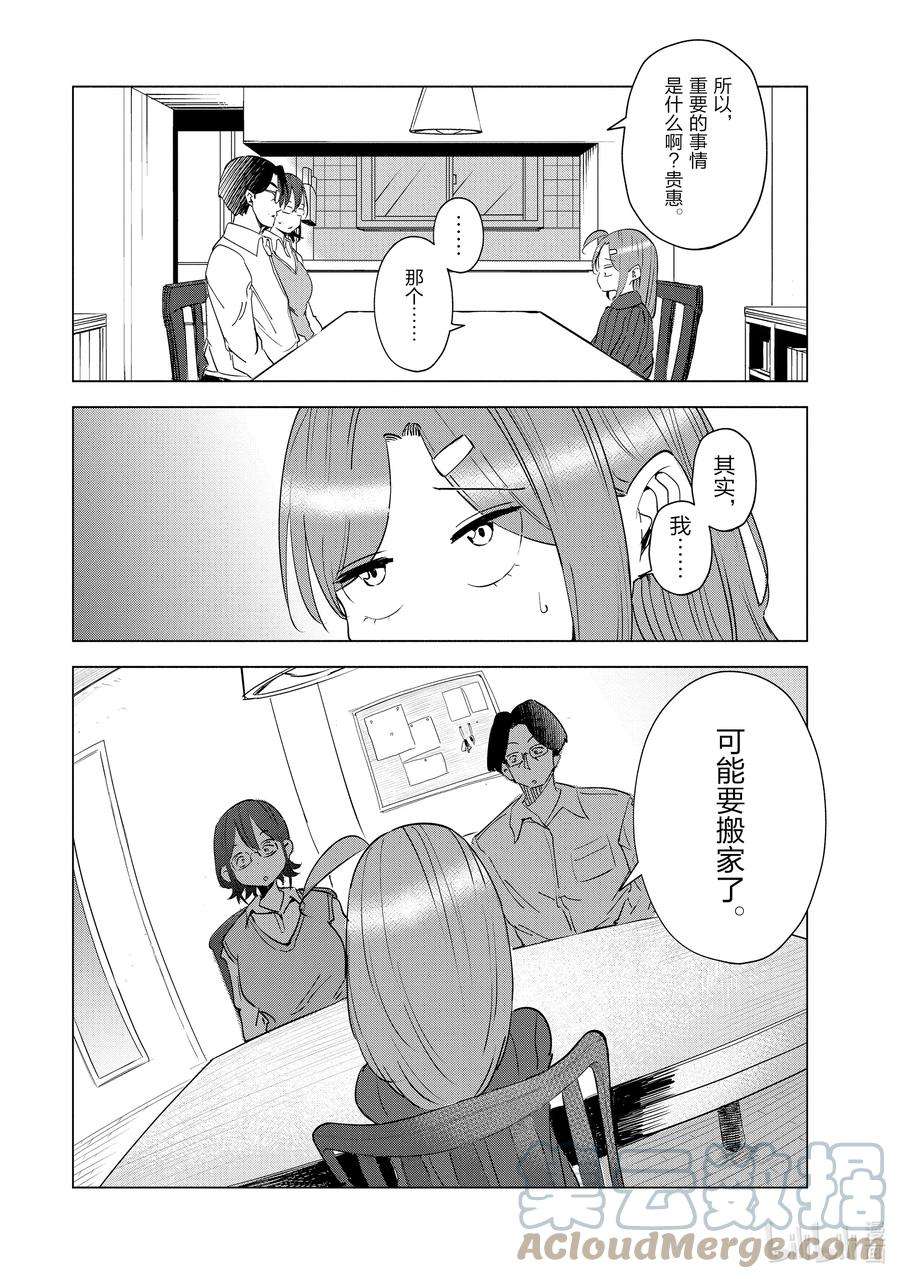 妻子、变成js。33 第33话