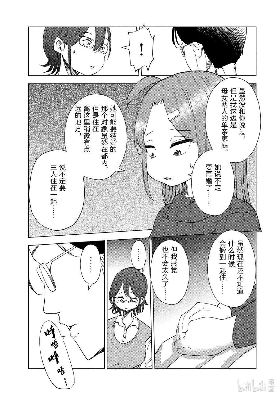 妻子、变成js。33 第33话