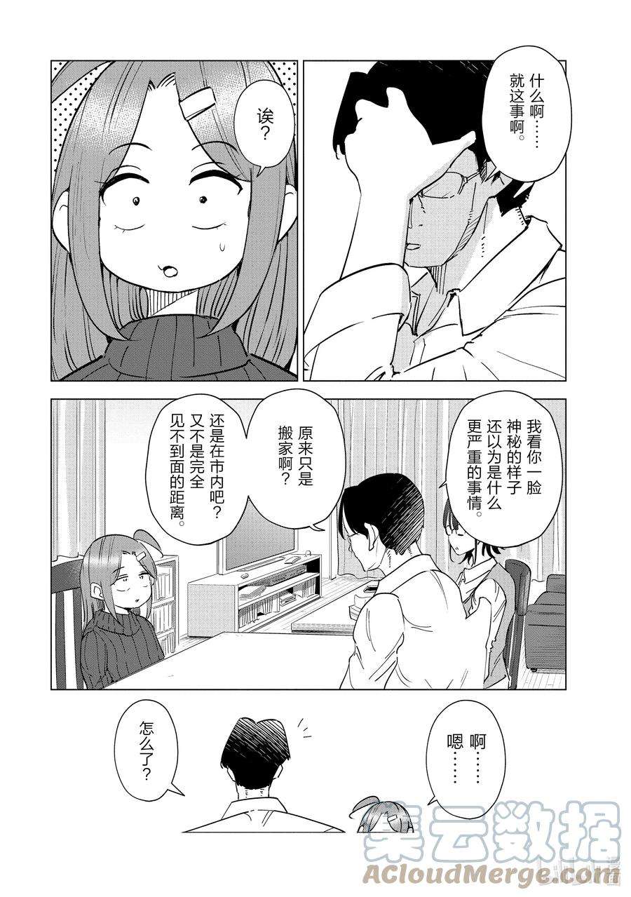 妻子、变成js。33 第33话