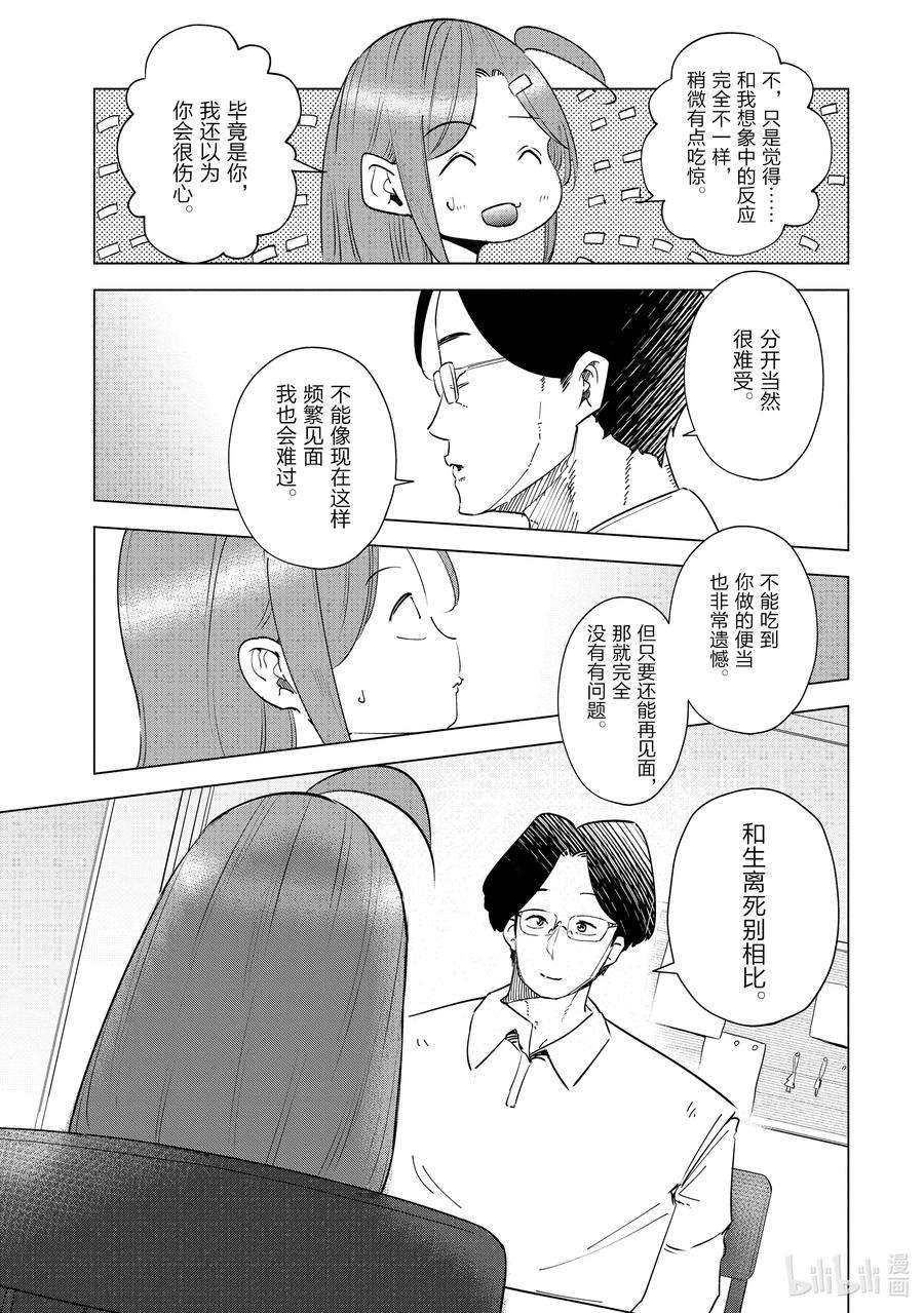 妻子、变成js。33 第33话