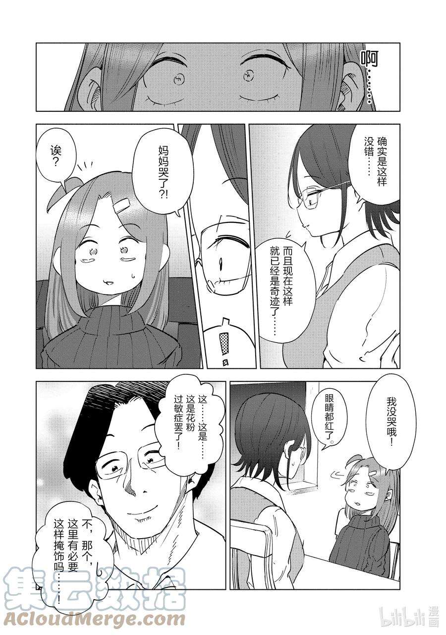 妻子、变成js。33 第33话