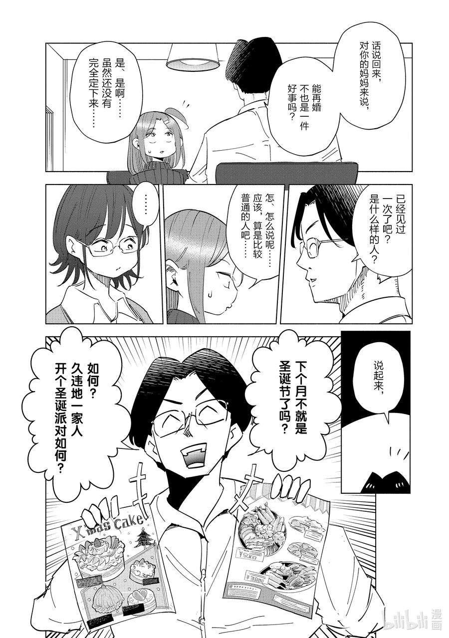 妻子、变成js。33 第33话