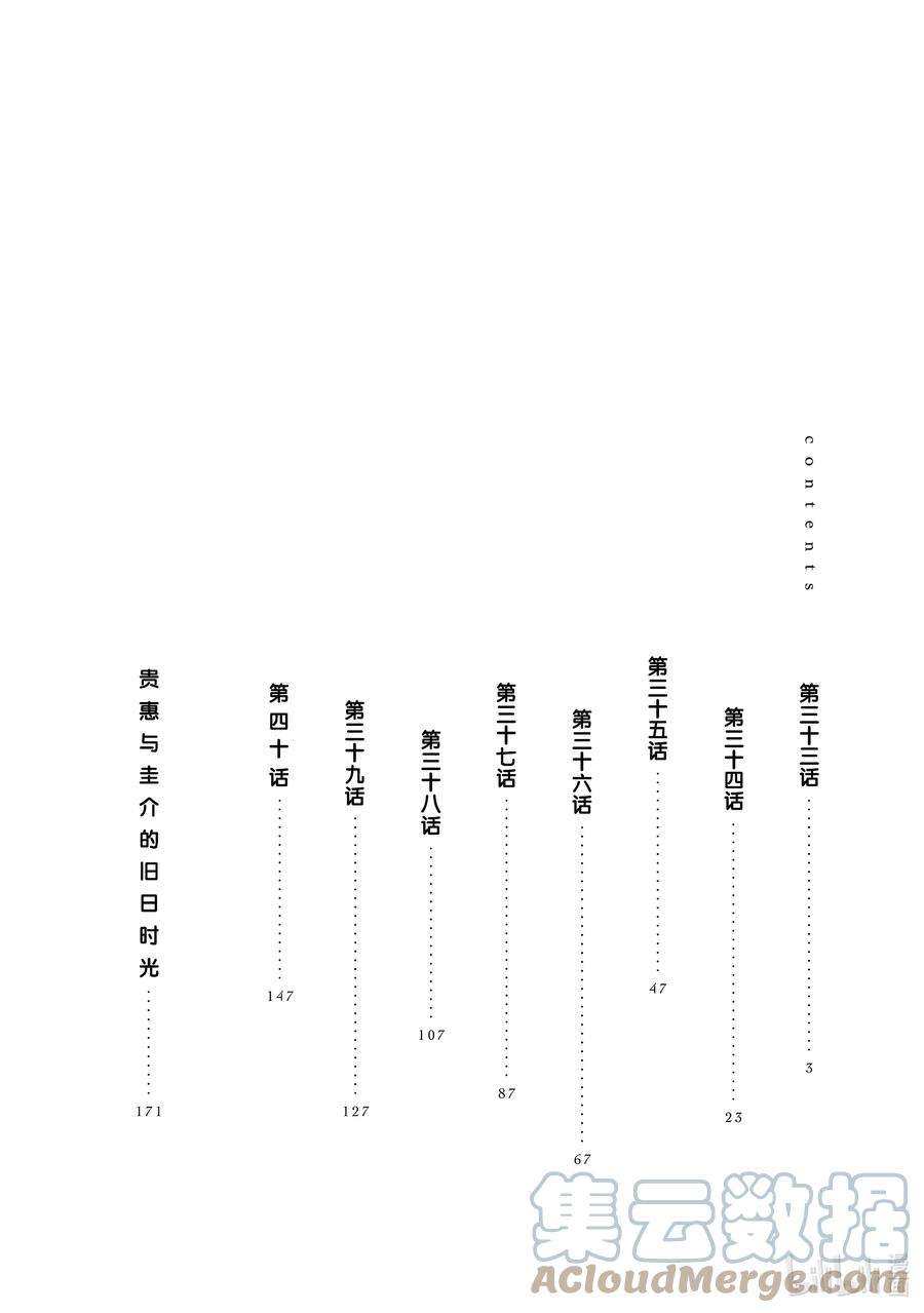 妻子、变成js。33 第33话