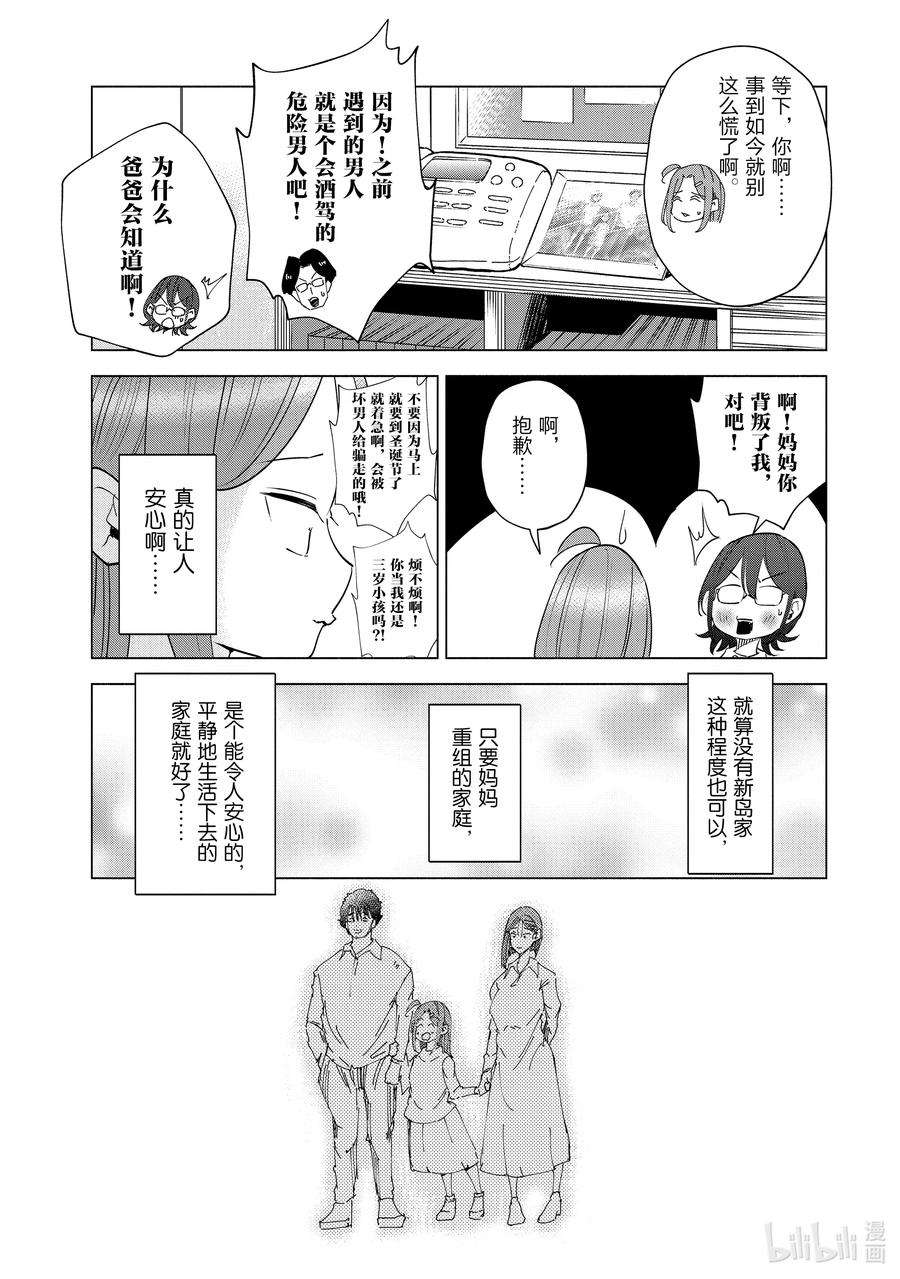 妻子、变成js。33 第33话