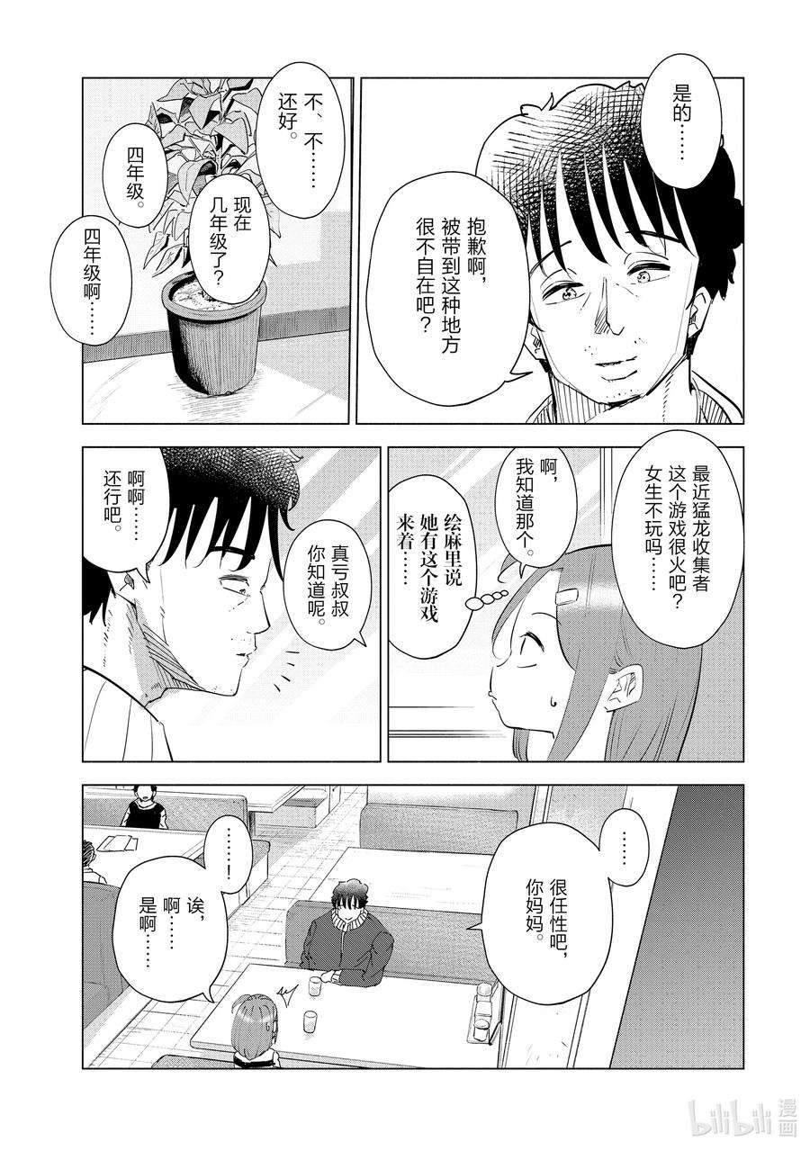 妻子、变成js。33 第33话