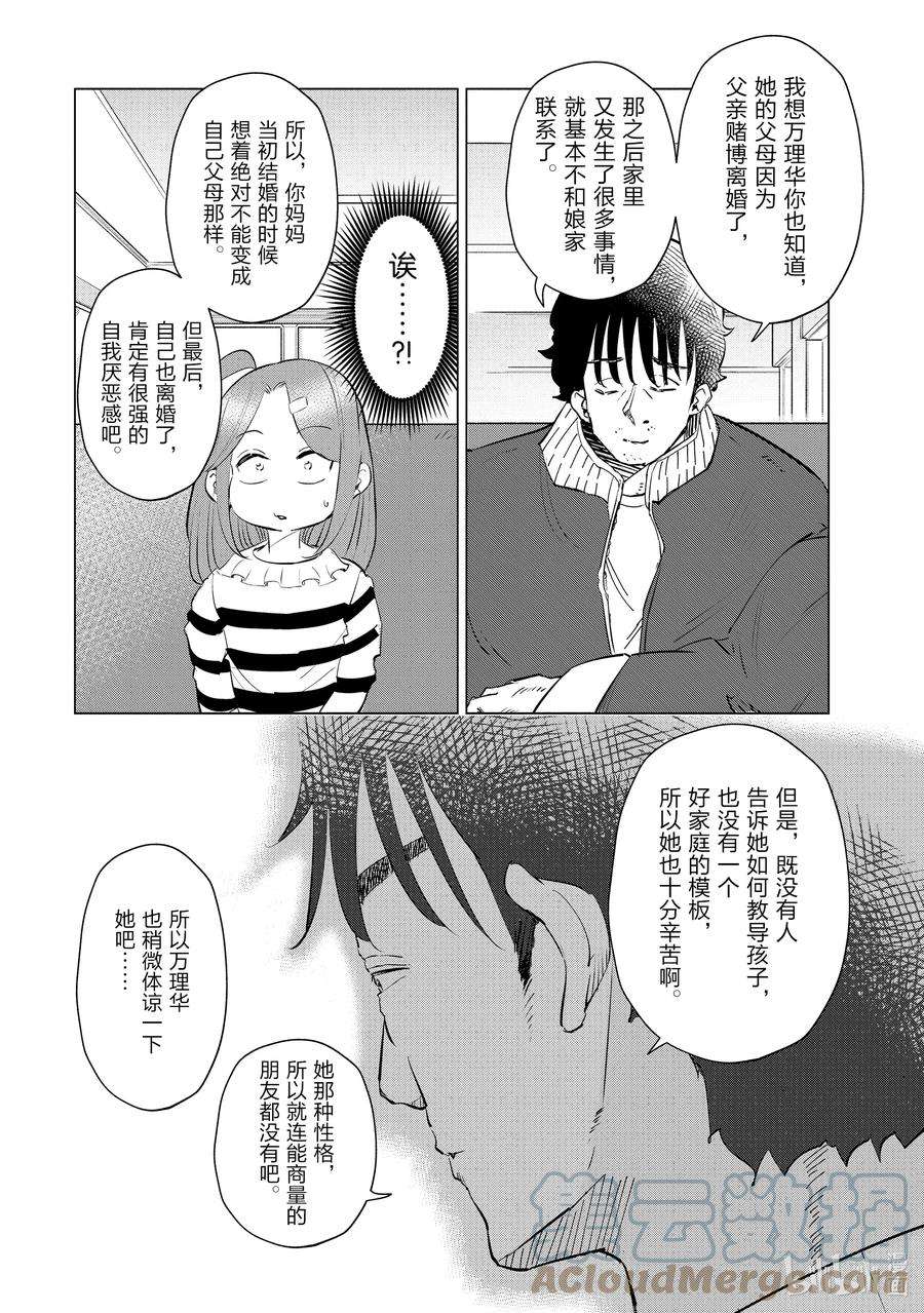 妻子、变成js。33 第33话