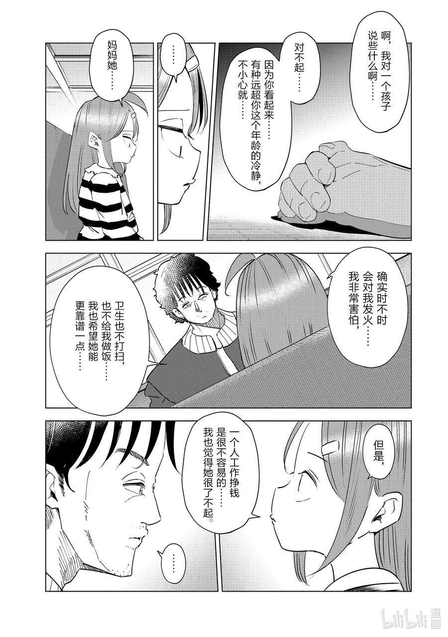 妻子、变成js。33 第33话