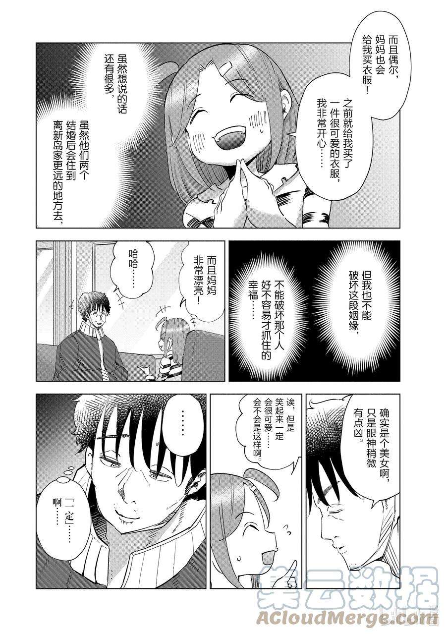 妻子、变成js。33 第33话