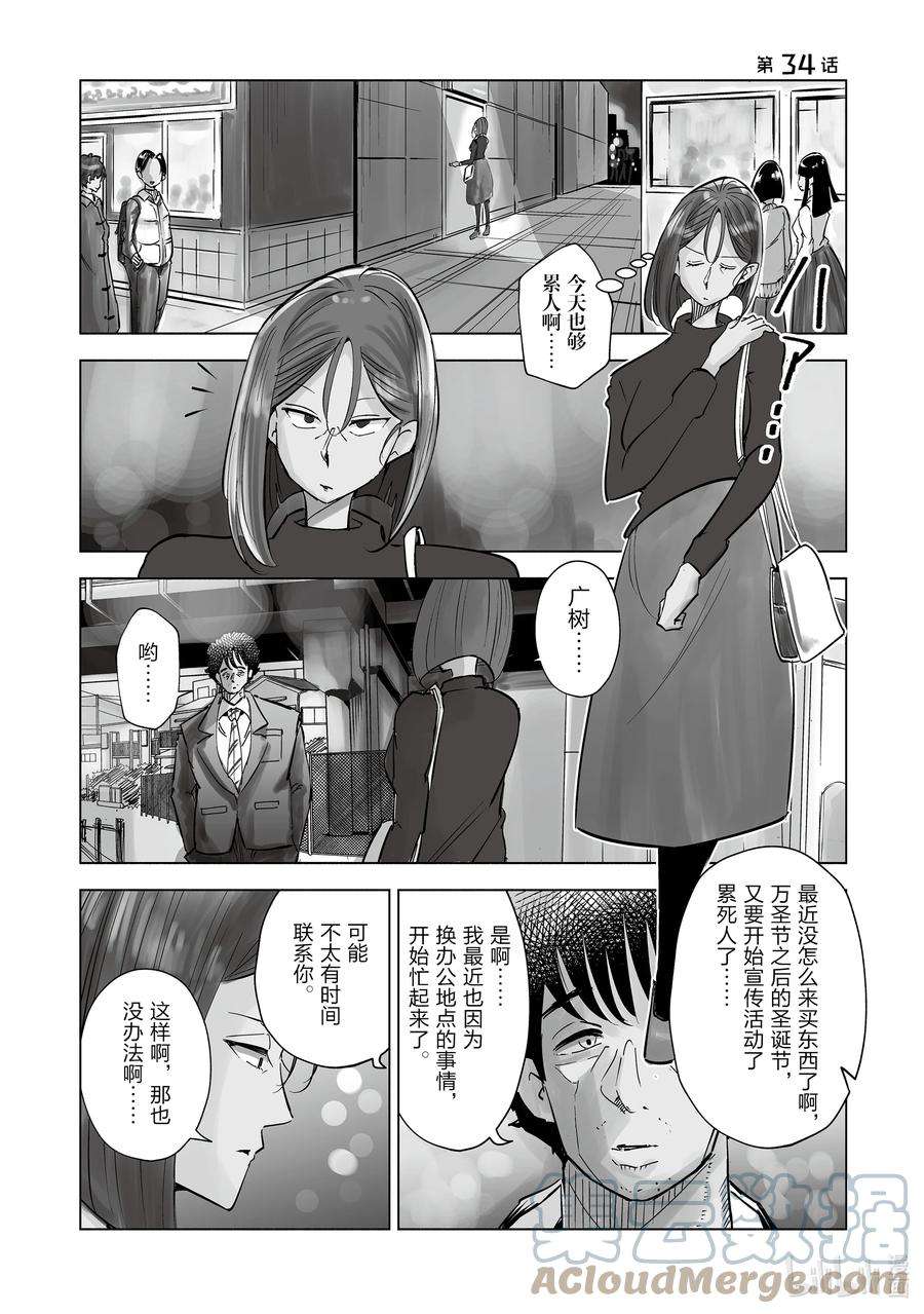 妻子、变成js。34 第34话