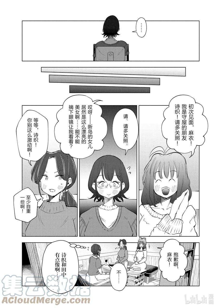 妻子、变成js。34 第34话