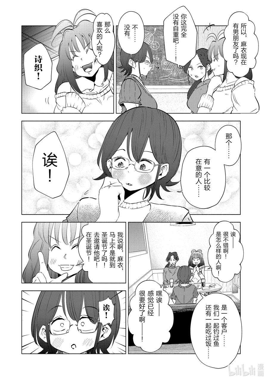 妻子、变成js。34 第34话