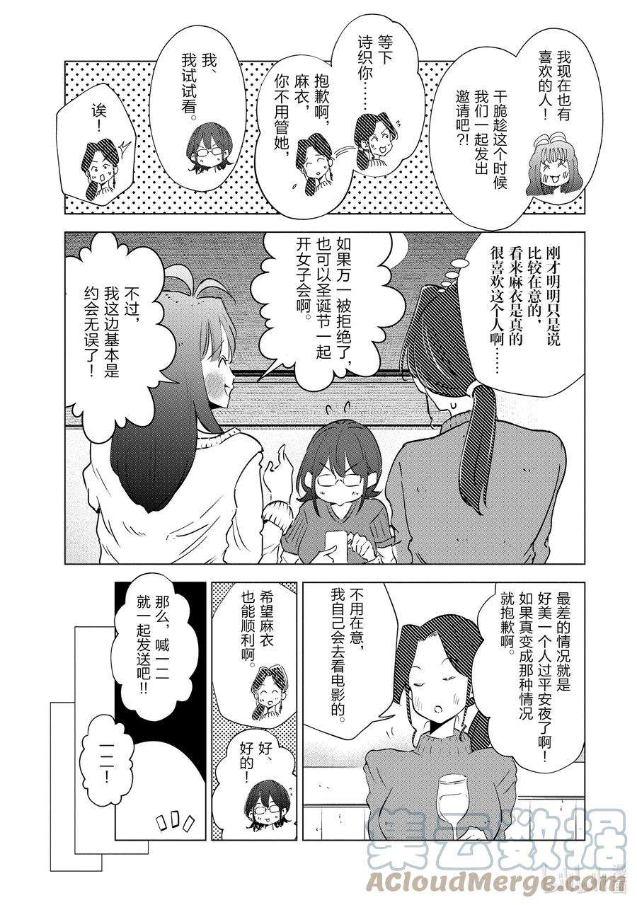 妻子、变成js。34 第34话