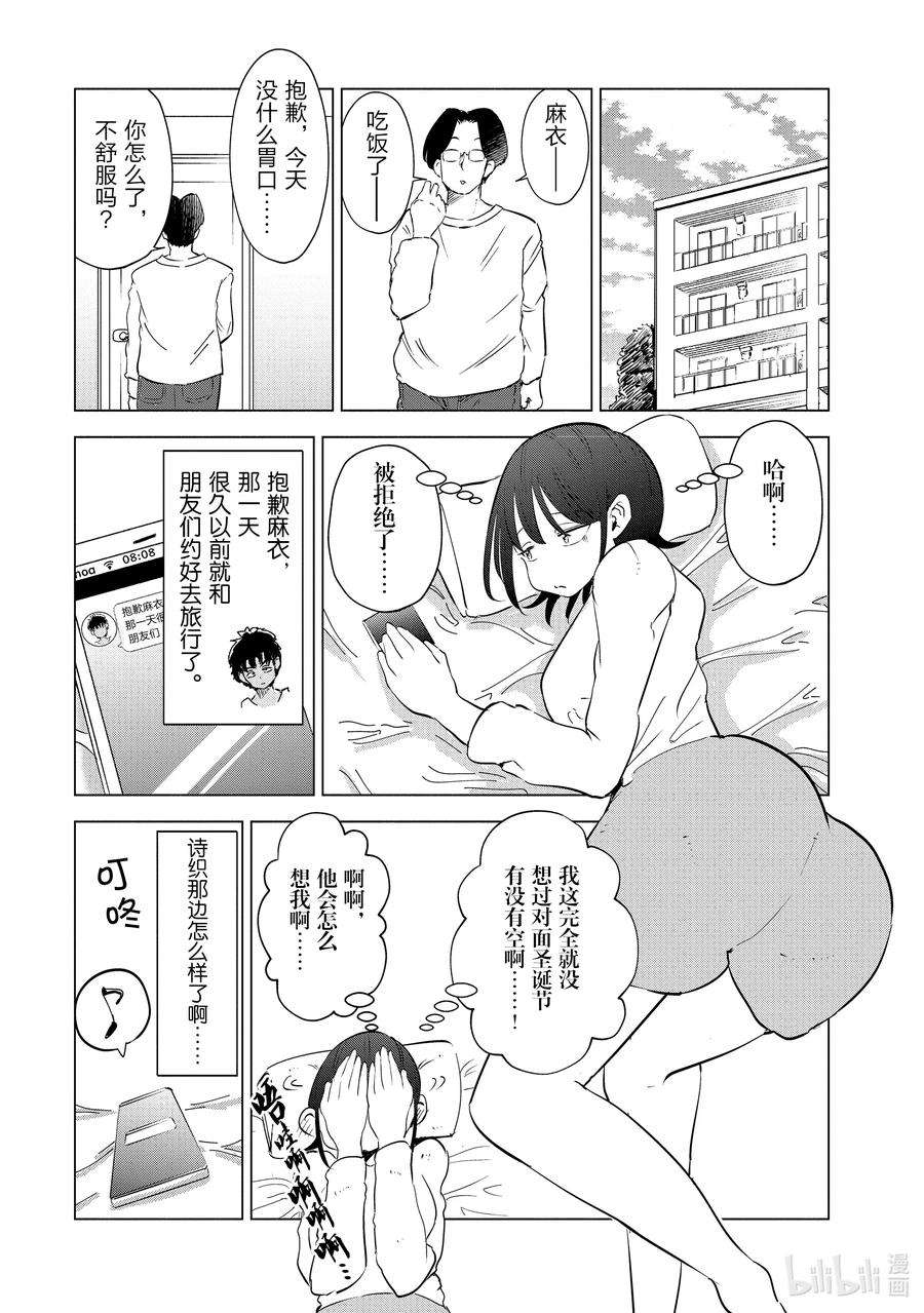 妻子、变成js。34 第34话