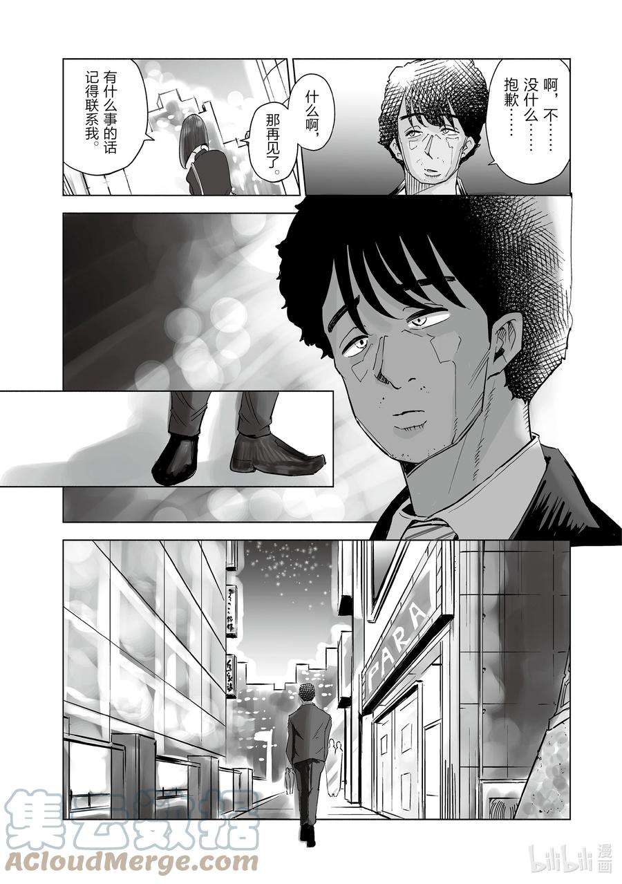 妻子、变成js。34 第34话