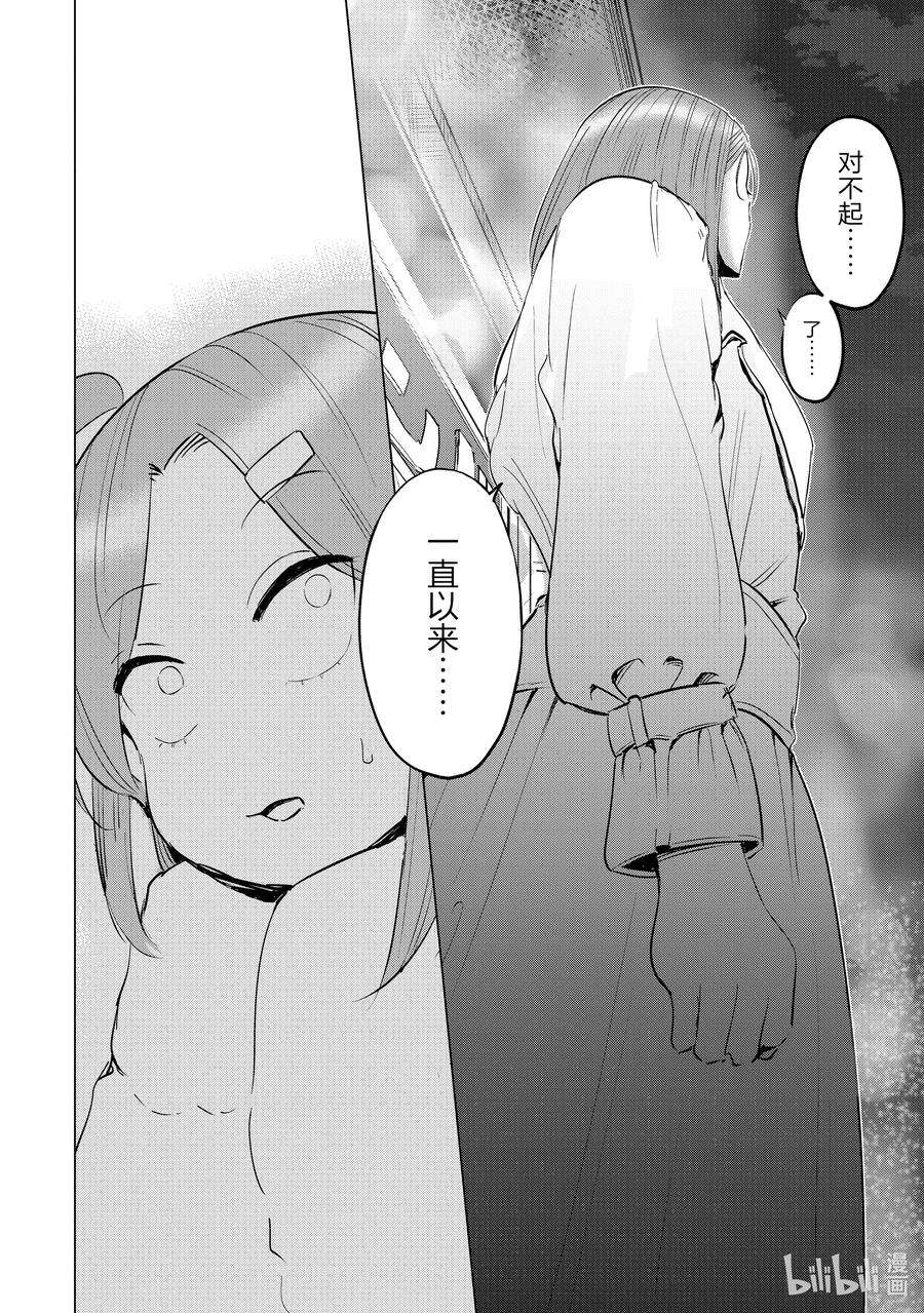 妻子、变成js。34 第34话